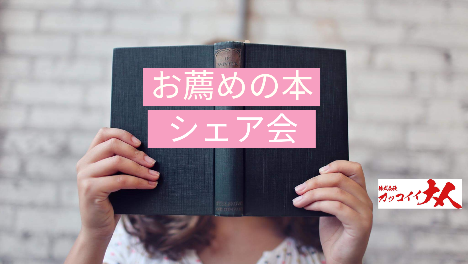 【会員限定】おススメの本シェア会
