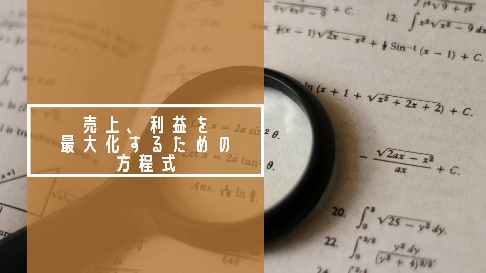 KIO経営勉強会【売上・利益を最大化するための方程式】